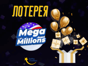 Мега Бонус слоты